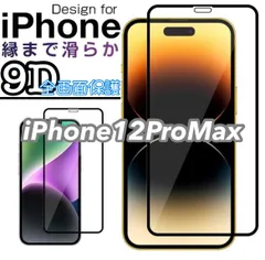 ★新品☆iPhone12ProMax専用＊9D全画面保護ガラスフィルム　送料込み