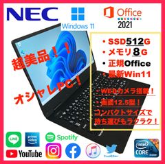 ★美品 NECノートパソコンWindows11メモリ8GB Office2021