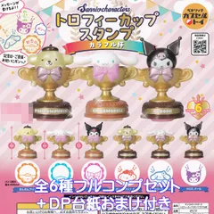 サンリオキャラクターズ トロフィーカップスタンプ カラフル杯 ベネリック 【全６種フルコンプセット＋ＤＰ台紙おまけ付き】 SANRIO グッズ フィギュア ガチャガチャ カプセルトイ【即納 在庫品】【数量限定】【フルコンプリート】