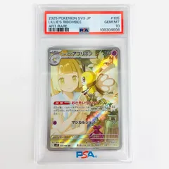 【飾磨店】 中古 トレーディングカード PSA10 リーリエのアブリボン AR SV9 バトルパートズ 105/100 ポケモンカードゲーム リーリエのアブリボン 105/100 【362】