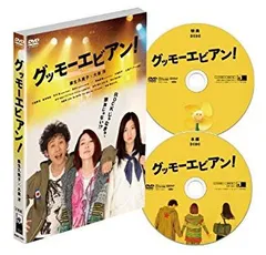(未使用･未開封品)　グッモーエビアン!  [Blu-ray] 60wa65s 中古】(未使用・未開封品) グッモーエビアン! [DVD] 60wa65s