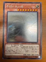 遊戯王 - 青眼の亜白龍 ホロ RC02-JP000 青眼の亜白龍【遊戯王トレカお買得価格通販：トレコロ】