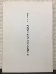 2024年最新】修理工事報告書の人気アイテム - メルカリ