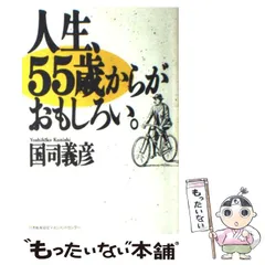 【中古】 「自信」をもって生きるためになすべきこと 仕事と人間関係を充実させる４５のヒント/大和出版（文京区）/国司義彦 中古】 「自信」をもって生きるためになすべきこと 仕事と人間