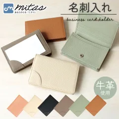 mitas 名刺入れ 革 メンズ レディース 本革 シボ革 カードケース 名刺 カード 収納 名刺ケース 無地 ビジネス 会社 就活 薄型 コンパクト スマート お洒落 カード入れ レザー かっこいい お札 サイフ 財布  プレゼント おしゃれ  就職 大人