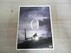 永遠の0 DVD 初回限定豪華版 Amazon.co.jp: 永遠の0 豪華版(DVD2枚組) 初回生産限定仕様
