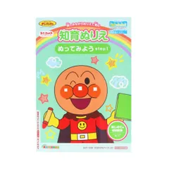 【メール便】アンパンマン 知育玩具 知育ぬりえ はじめての ぬってみよう step1 MFS サンスター文具 塗り絵ノート ぬり絵 アニメキャラクター グッズ のサムネイル