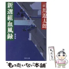 2024年最新】新撰組血風録の人気アイテム - メルカリ