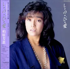 2026年最新】柏原芳恵 cdの人気アイテム - メルカリ