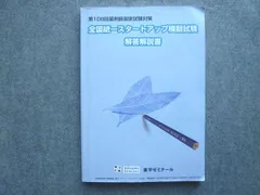 薬剤師国家試験 薬ゼミ プリント 第105回薬剤師国家試験 回数別既出問題集」5/7（木）発刊 - 薬学ゼミナール