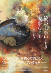 絵が上手いより大事なこと