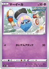 【中古】 ポケモンカードゲーム マーイーカ S6K S6K 032/070 C