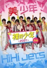 【中古】その他DVD 裸の少年 2021 [A盤]