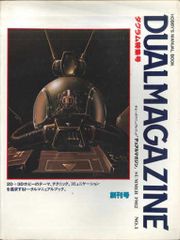 デュアルマガジン　創刊号～第１0号　10冊　タカラ　TAKARA Amazon.co.jp: DUAL MAGAZINE (デュアルマガジン) No.10