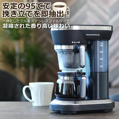 山本電気　コーヒーメーカー ミル付き　全自動 1-2杯用　YS0005BK