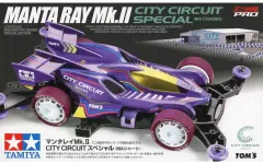 【中古】プラモデル 1/32 マンタレイMk.II CITY CIRCUITスペシャル(MAシャーシ) 「ミニ四駆PROシリーズ」 イベント限定 [95690]のサムネイル
