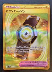 【即購入可能】ポケモンカード カウンターゲイン UR 楽園ドラゴーナ