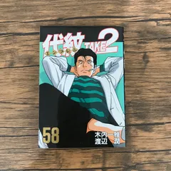 代紋　エンブレム　TAKE2 木内一雅、渡辺潤　全巻セット 代紋＜エンブレム＞TAKE2（29） (ヤングマガジン