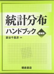 朝倉数学ハンドブック 基礎編 - メルカリ