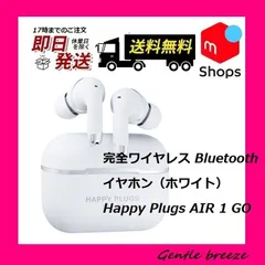 2023年最新】happy plugs air1の人気アイテム - メルカリ