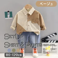 送料無料 ベージュ 2点セット デニムパンツ 長袖ワークシャツ 上下セット キッズ服 ベビー服 男の子 ボーイズ 韓国子供服 80cm 90cm 100cm 110cm 120cm