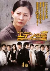 2026年最新】エデンの東 ノーカット版 DVD-BOX 4の人気アイテム - メルカリ