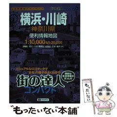 2024年最新】街の達人 神奈川の人気アイテム - メルカリ