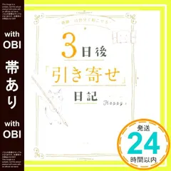 【帯あり】“奇跡”は自分で起こせる! 3日後「引き寄せ」日記 [Aug 26， 2015] Happy_07のサムネイル