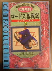 レア　ロードス島戦記  宿命の魔女カーラ　パズル m53359306550_1.jpg?1578898643