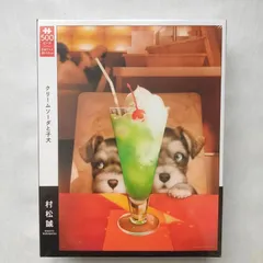 村松誠 完成品 額付き ジクソーパズル 500ピース まとめ売り