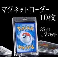 マグネット ローダー 10個 スリーブ 収納 保護 トレカ 35pt カード 遊戯王 UVカット トレーディングカード ポケカ