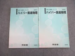 2024年最新】ハイパー医進物理の人気アイテム - メルカリ