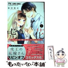 中古】 ナカ出し援助交際 いくらでもいいからあたしを買って！ （ぷちぱら文庫） / 春風 栞 / パラダイム - メルカリ