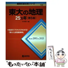 2025年最新】東大過去問の人気アイテム - メルカリ