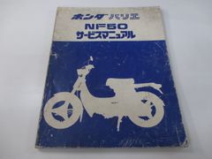 ホンダ NSR50/80 サービスマニュアル - メルカリ
