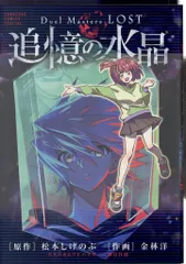 デュエルマスターズLOST 追憶の水晶　プレイマット&スリーブ　未開封 ファンフェス 2025 幕張 プレイマット 二イカ デュエマLOST 追憶