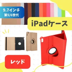 iPad ケース 第5世代 第6世代 9.7インチ air1/2 手帳型 カバー【レッド】のサムネイル