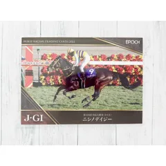 ホースレーシングトレーディングカード2023 ニシノデイジー