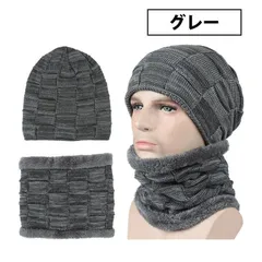 【グレー】ニット帽 ネックウォーマー メンズ レディース スヌード 2点 セット 秋冬 黒 男女兼用 ニット帽子 ニットキャップ マフラー 防寒 マスク おしゃれ 新品 送料無料 ギフト プレゼント