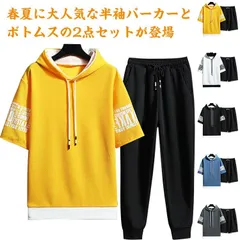 運動着 スポーツウエア 上下セット 半袖パーカ 送料無料 メンズ セットアップ フード付き パーカー 半袖 ハーフパンツ ロングパンツ 大きサイズ 夏 夏服 夏物 春服 秋服#yjq1265