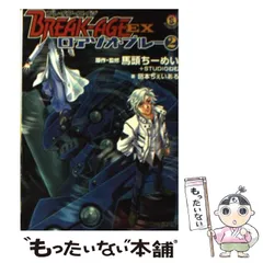 【中古】 ブレイクーエイジ ８ 改訂版/エンターブレイン/馬頭ちーめい 91ix+0MPQHL._UF350,350_QL50_.jpg