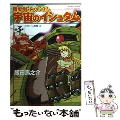 2024年最新】機動戦士ガンダム 宇宙のイシュタム の人気アイテム 2024年最新】機動戦士ガンダム 宇宙のイシュタム の人気アイテム