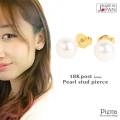 スタッドピアス レディース 貝パール K18金製ポスト ボール 真珠 6mm 6ミリ フォーマル 冠婚葬祭 金属アレルギー対応 安心 日本製 国産 小さめ 小振り ゴールド メール便 送料無料 プレゼント 秋冬 大人気