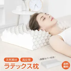 新生活 枕 ラテックス 肩こり解消 首が痛い 高反発 まくら 安眠枕 柔らかい 抗菌 快適 快眠 頸椎 新生活 ギフト 敬老の日 プレセント  マッサージ  ny080のサムネイル