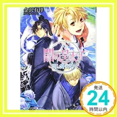 闇の皇太子 現し身の光人 (ビーズログ文庫) [Jul 13, 2013] 金沢有倖; 伊藤明十_02