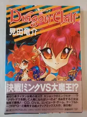 ☆ドラゴンハーフ☆全巻セット♫☆1＆2☆レーザーディスク☆美品☆ 2025年最新】見田竜介の人気アイテム - メルカリ