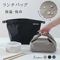 ランチバッグ 保温 保冷 大きめ お弁当袋 おしゃれ 学生 高校生 保冷バッグ クーラーバッグ お菓子ポーチ