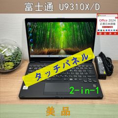 タッチパネル〉0217 富士通 LIFEBOOK U9310X/D i5-10310U 8GB/SSD256GB 第10世代 Windows11 Office 軽量