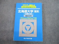 2023年最新】北大 青本の人気アイテム - メルカリ