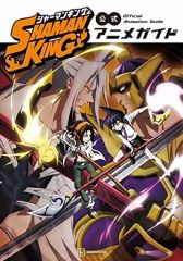 [중고] 애니메이션 무크 SHAMAN KING 공식 애니메이션 가이드